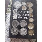Каталог монеты Российской империи