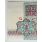 1 рубль 1992 UNC серия БК