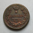 Деньга 1819 год. ЕМ. НМ. XF+.