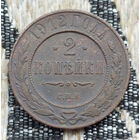 Российская Империя 2 копейки 1912 год, СПБ. Николай II. Предложи свою цену или обмен!