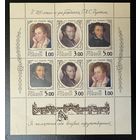 Россия 1999г. Пушкин. 200 лет рождения. Малый лист чистый Живопись ХУДОЖНИКИ БРЮЛЛОВ ЧИРИКОВ ВИВЬЕН **.