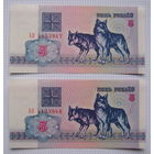 БЕЛАРУСЬ  1992г.в.  5рублей (волки)  2шт.  (Номера подряд)
