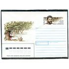 СССР 1989. ХМК. Конверт ОМ. Румынский и молдавский писатель Ион Крянгэ