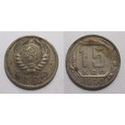 15 копеек 1940