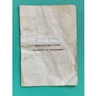 Паспорт к биноклю