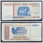 100000 рублей Беларусь 1996 г. серия дЧ