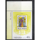 Украина 2002 10 летие новой украинской марки #496**