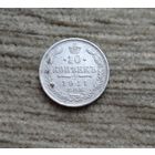 Werty71 Россия 10 копеек 1911 СПБ ЭБ