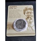 Казахстан 100 тенге 2021 175 лет со дня рождения Джамбула Джабаева Unc