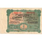 Русская Польша, Лодзь, 1916 г., купеческое общество, 1 рубль. Редкость.
