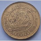 Жетон 1945-2010 (65.000.00) (4-9-1)