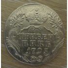 Гривенник 1795 года