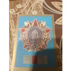 Календарик,орден,ссср,1995