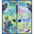 Россия, 100 рублей 2018 г., P-280 (АА, полимер, памятная - чемпионат мира по футболу, Лев Яшин), UNC