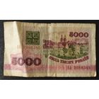 5000 рублей 1992 года, серия БА