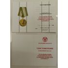 Бланк - удостоверение к юбилейной медали 70 лет освобождения Республики Беларусь от немецко-фашистских захватчиков (оригинал)