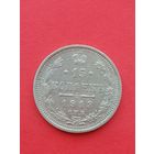15 копеек 1913ВС. С 1 рубля