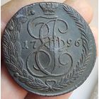 5 копеек 1796 ЕМ