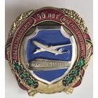Знак. УВД на транспорте 90 лет.  МВД РБ. СЭНС. тяж. мет. накладной...