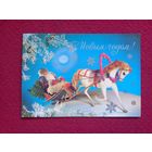 С Новым Годом! Куприянов. 1982 г. Чистая.