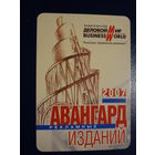 Календарик 2007 г.  Авангард рекламных изданий.