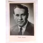 Открытка Марк Бернес 1959 год.