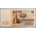 100 рублей 1961 г. ЯА. Серия замещения.