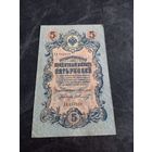 5 рублей 1909 года