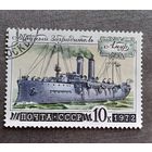 Марка СССР 1972 год История отечественного флота