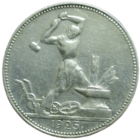 Полтинник 1925 ровный