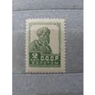 Продажа коллекции с 1 рубля! Почтовые марки РСФСР 1924г. без ВЗ