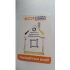 Календарик. Стройка и ремонт. 2022 год