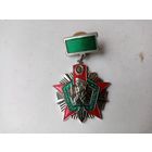 МЕДАЛЬ ОТЛИЧНИК ПОГРАНВОЙСК (2-СТ)