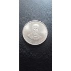 Португалия 5 эскудо 1977 г. - 100 лет со дня смерти Алешандре Эркулано