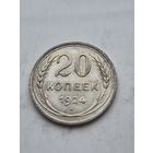 20 копеек 1924 года. Серебро 500. Монета не чищена. 45355