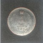 2 копейки 1811 СПБ- ПС