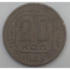 20 копеек 1943. Возможен обмен