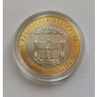 10 рублей 2023 г. Омская область. С рубля