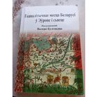 В.Булгаков Геополитическое место Беларуси в европе и мире
