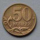 50 копеек 2004 г. м.