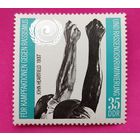 ГДР. Международный год борьбы против расизма и расовой дискриминации . ( 1 марка ) 1971 года. 11-13.