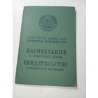 Распродажа документов СССР , С Рубля  . Свидетельство о восьмилетнем образовании .