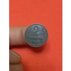 2 копейки 1924г