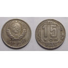 15 копеек 1945