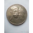 1 рубль 1913 года (ВС) "В память 300-летия дома Романовых"