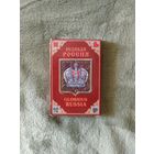 Карты игральные коллекционные Великая Россия Grimaud Гримо Франция