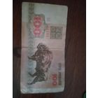 100 руб с зубром 1992 год