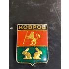 Значок Ковров.