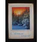 СССР. С Новым годом! 1976г. чистая