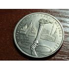 1 рубль 1980 Олимпиада Факел